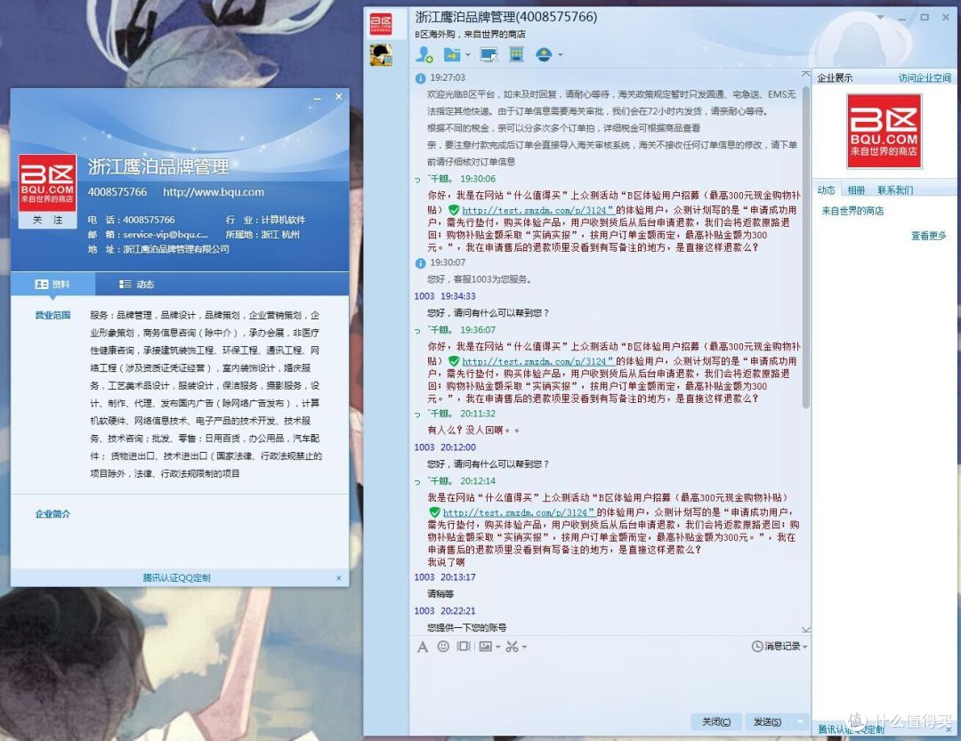 B区探秘,新兴电商体验小记