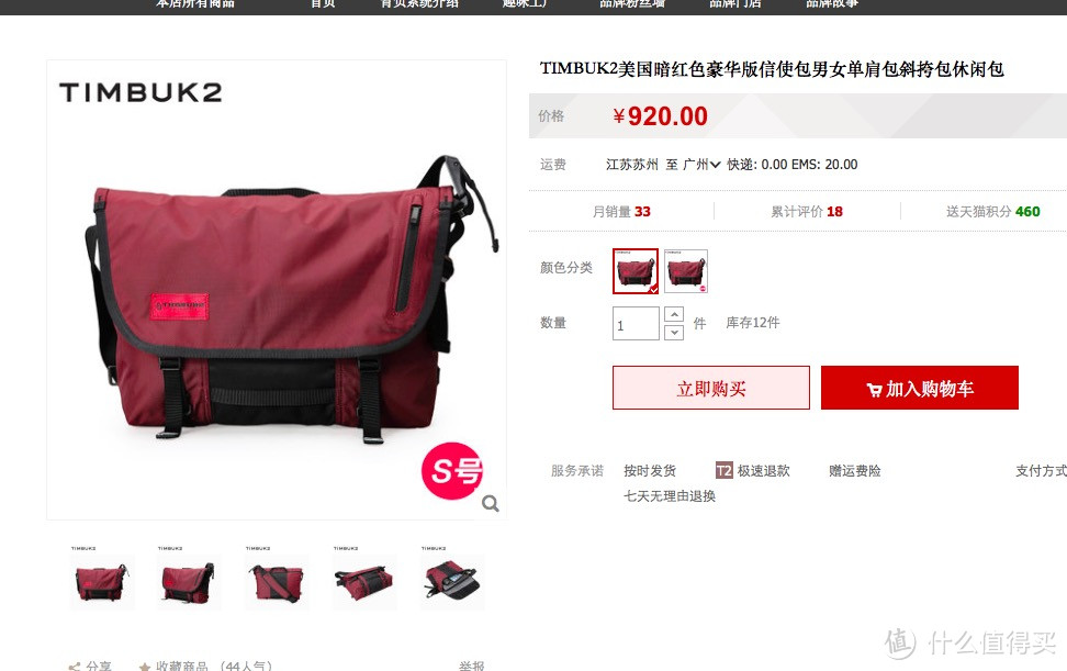 双十一战利品！TIMBUK2 天霸 邮差包