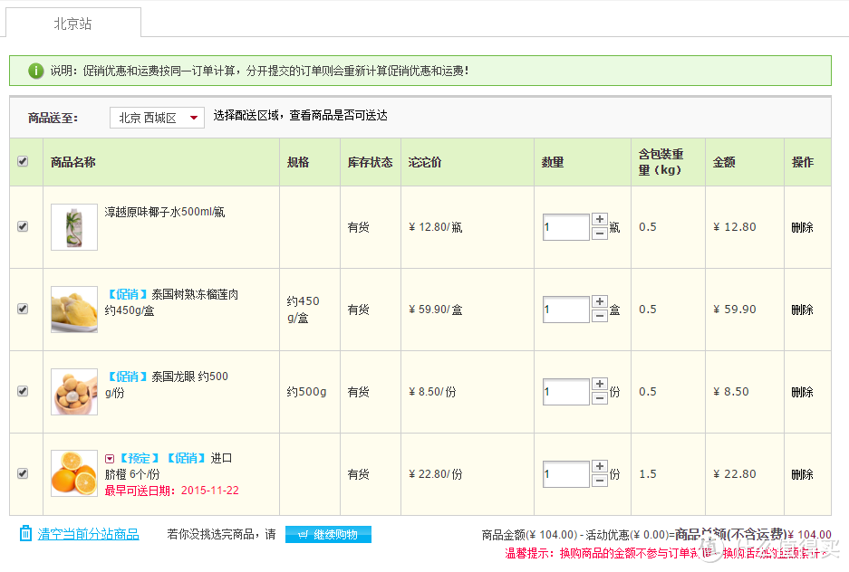 有机美味新鲜到家--沱沱工社购物体验