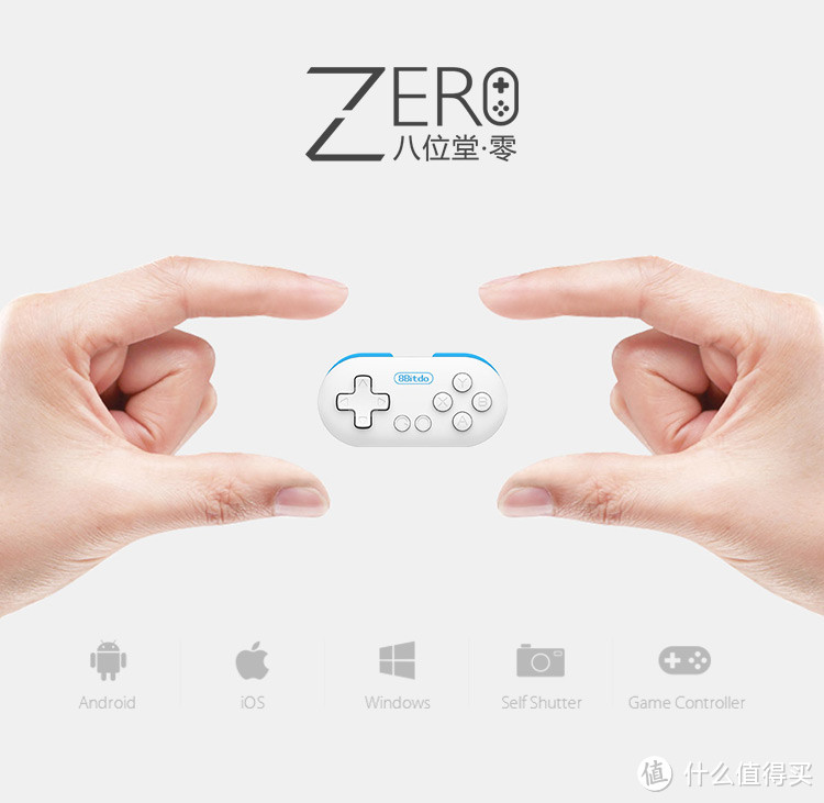 最后到来的小玩物-8BITDO 八位堂ZERO蓝牙手柄