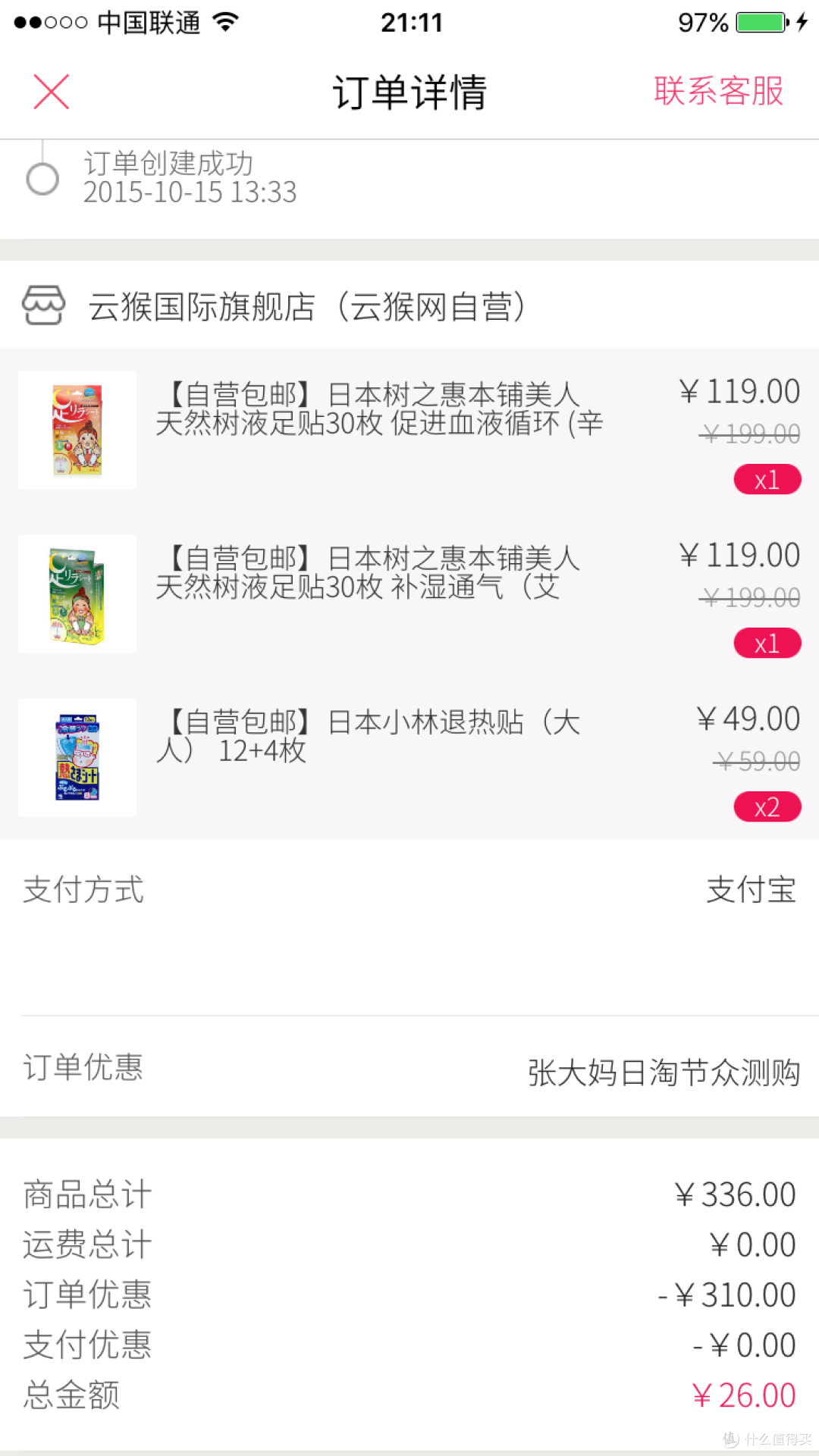 足贴使用评测 足贴变黑真的排毒吗 什么值得买