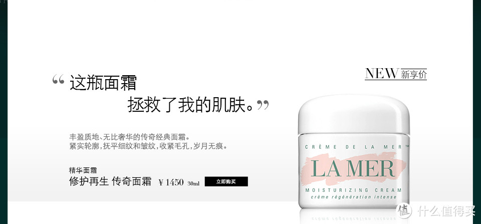 来自婆婆的爱：LA MER 海蓝之谜 全套护肤产品使用心得