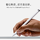 Apple Pencil 简单开箱