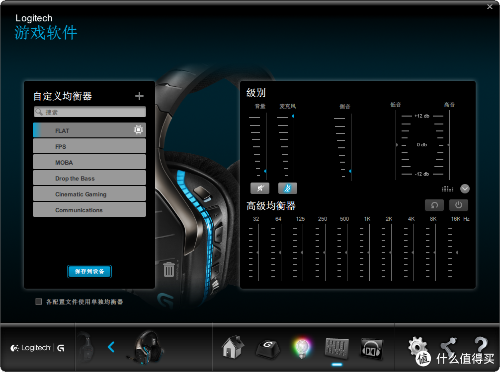 未见其人，先闻其声  ---- 罗技G633 ARTEMIS SPECTRUM 耳机测评