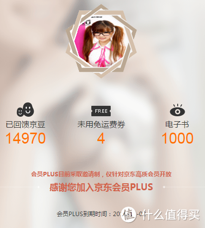 给剁手找一个更好的理由,京东会员PLUS正式体验