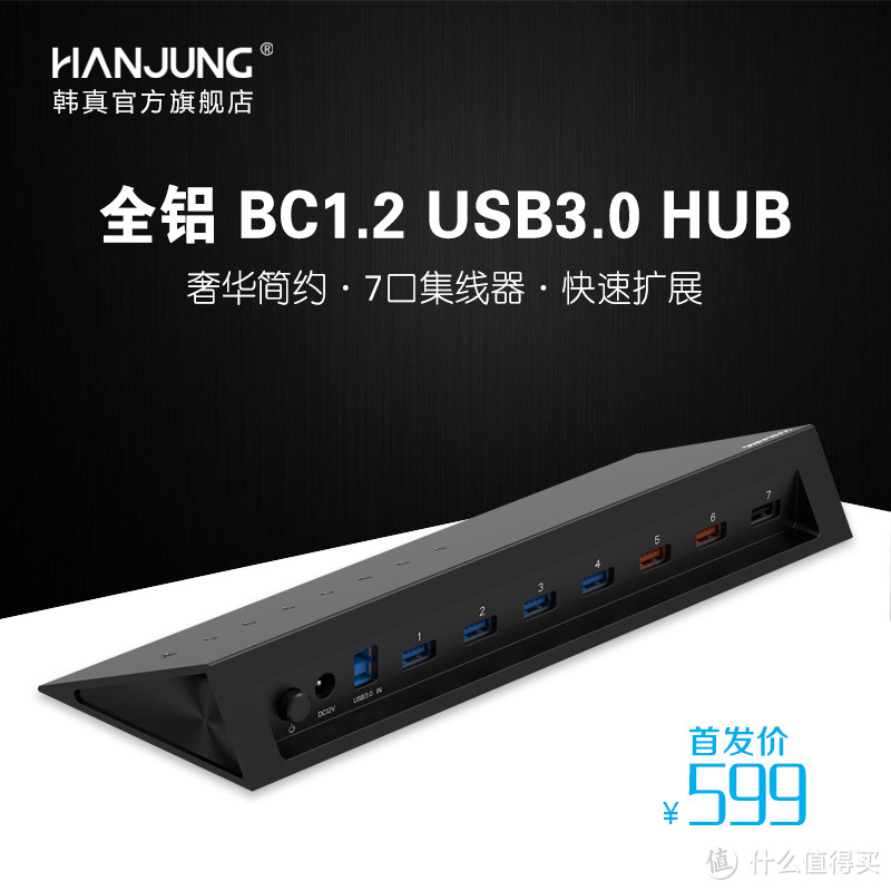 全铝7口 USB3.0 HUB 集线器
