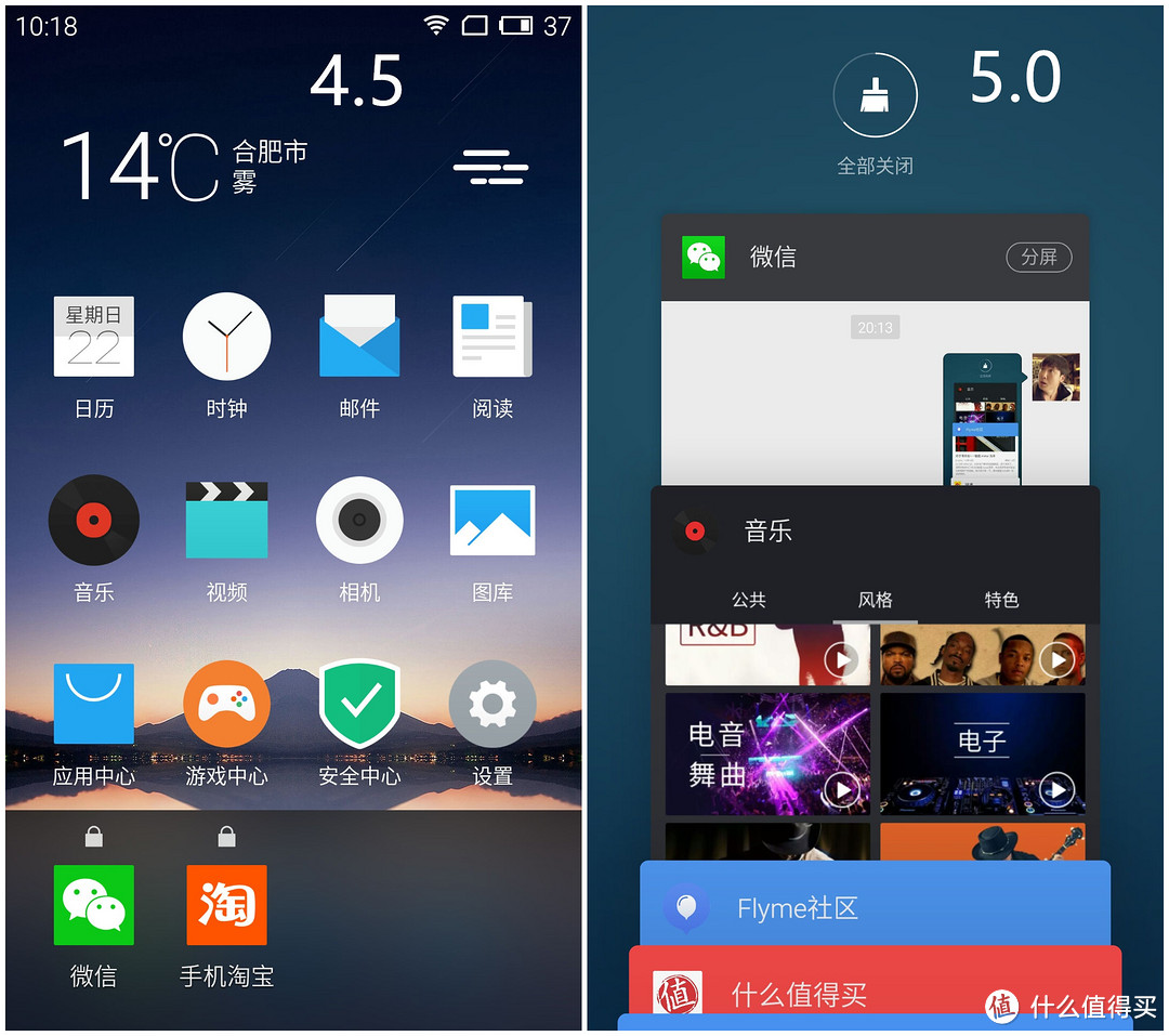 Flyme5 系统对比评测