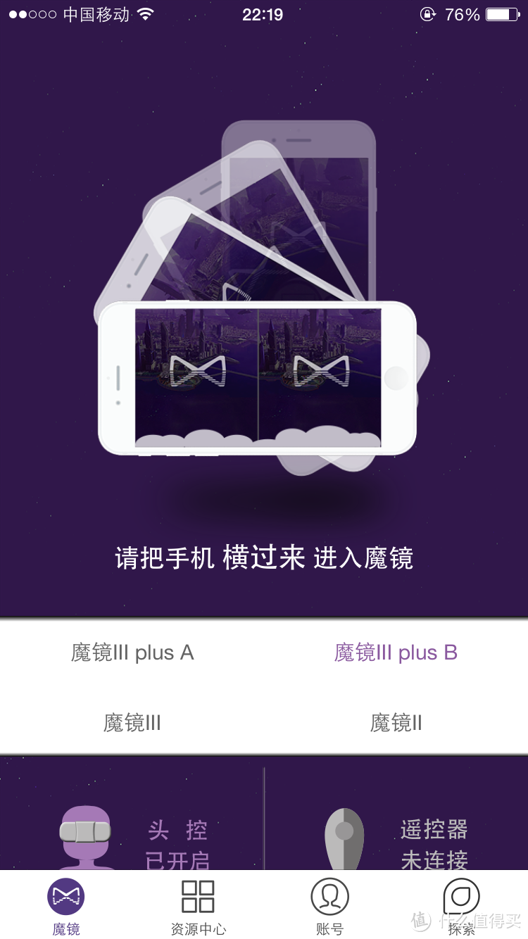 好奇者的玩具：暴风魔镜3 Plus 虚拟现实眼镜(iOS版)