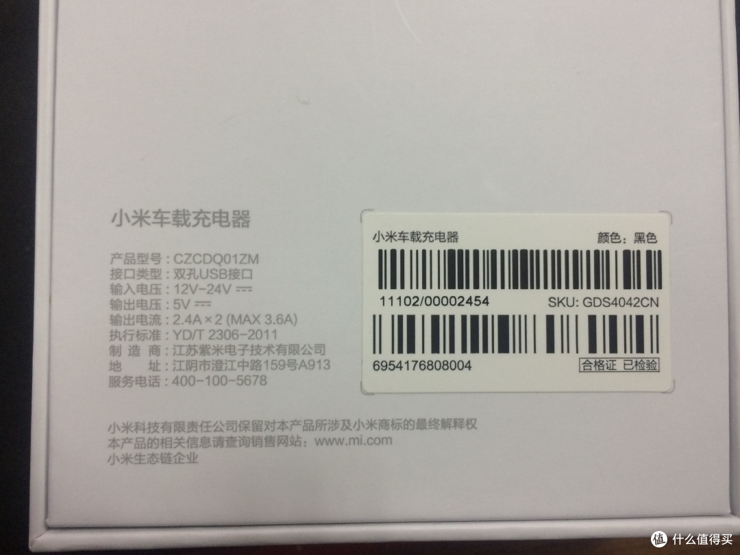 小米最新配件--车载充电器开箱晒图