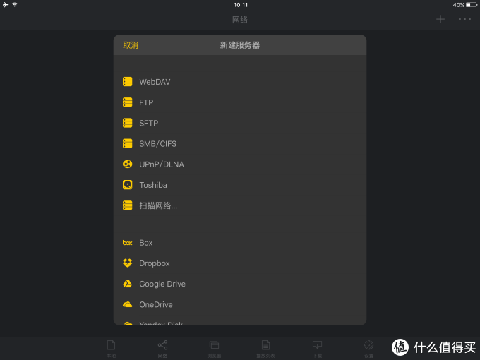 也许是目前最强大的ios播放器：《nPlayer》| SMB、FTP播放教程