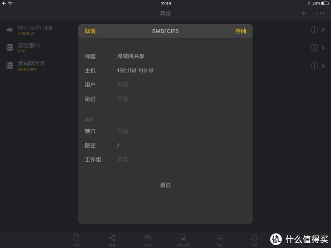 也许是目前最强大的ios播放器：《nPlayer》| SMB、FTP播放教程