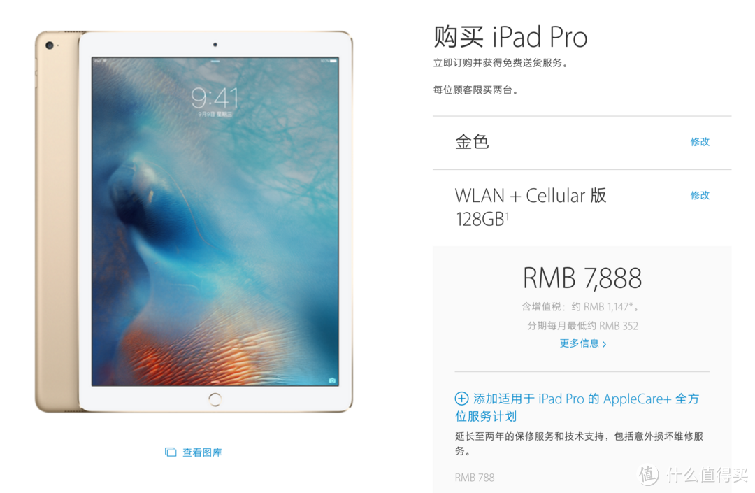 仅有128GB容量：Apple 苹果 iPad Pro WLAN＋4G 版本开卖
