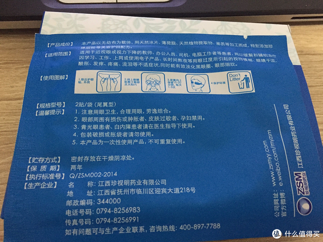 给你的双眼做个大宝剑，珍视明护眼贴&蒸汽热敷眼罩评测报告