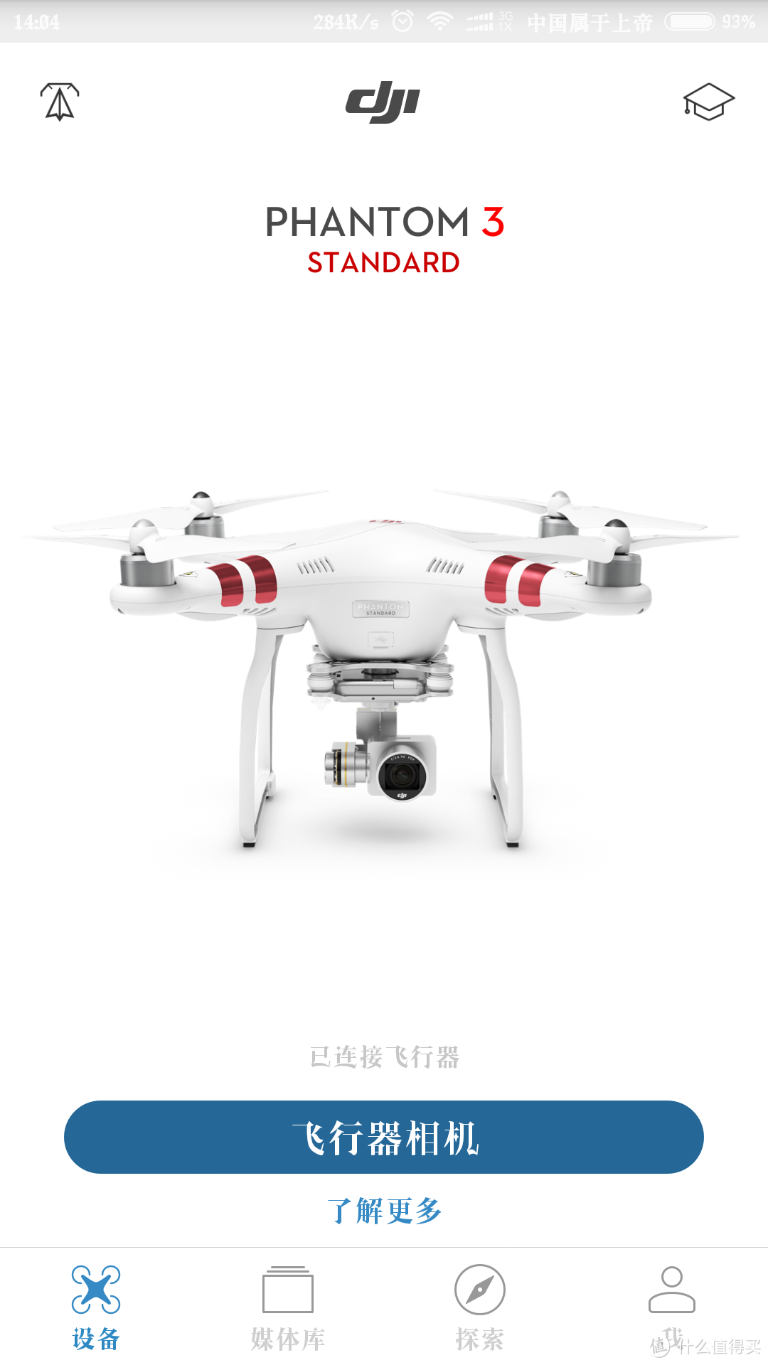 第一次投稿——DJI 大疆 精灵3 标准版 无人机 开箱