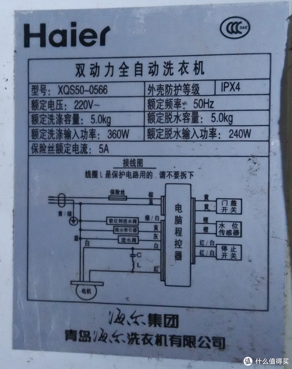 海尔XQS50-0566洗衣机不甩干的问题查找及解决方案