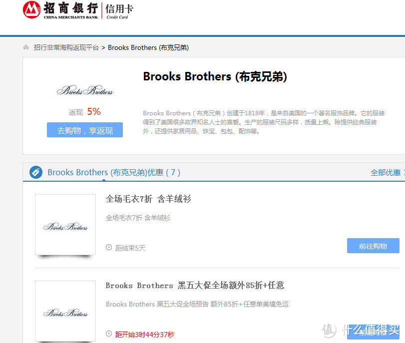 Brooks Brothers 布克兄弟 黑五购物攻略