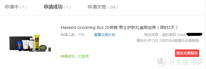 第一次众测的流水账之Mankind Grooming Box 25英镑 男士护肤礼盒限定券