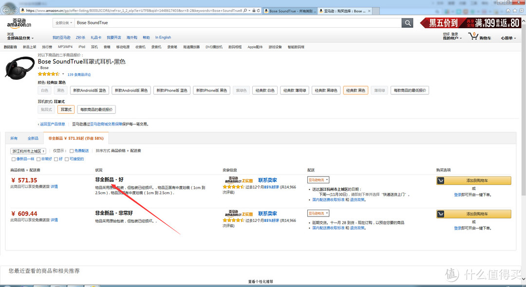 亚马逊Z实惠Bose SoundTrue 开箱晒物