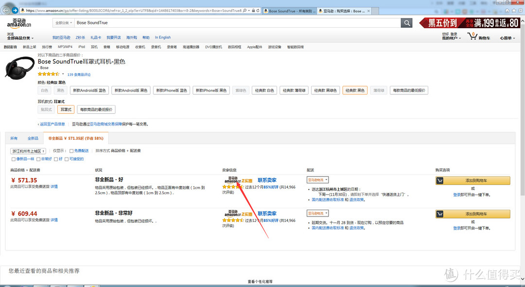 亚马逊Z实惠Bose SoundTrue 开箱晒物