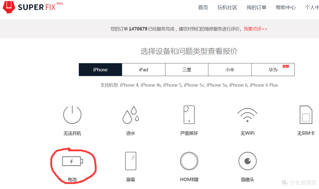 SUPERFIX 手机维修使用感受
