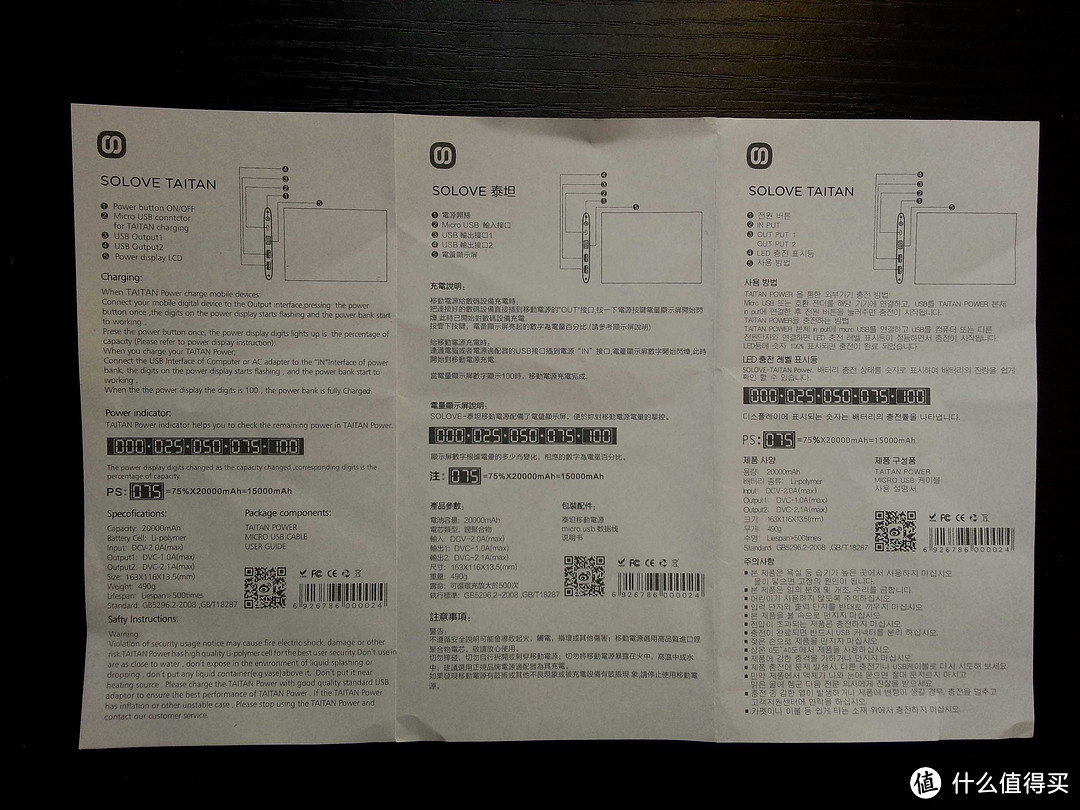 两万毫安的泰坦：SOLOVE 素乐 A8移动电源 使用评测