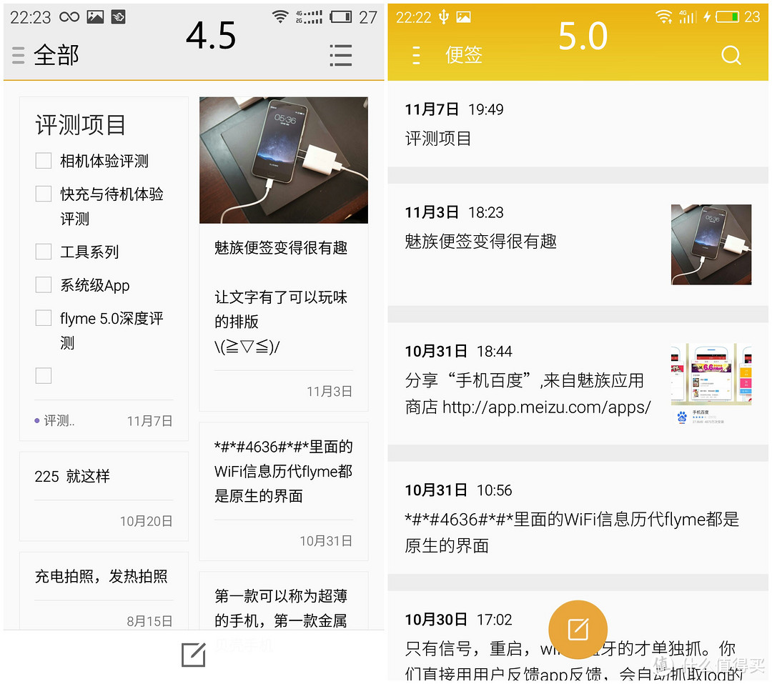 Flyme5 系统对比评测