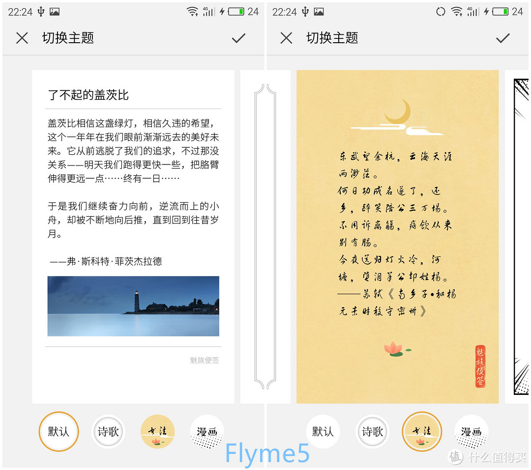 Flyme5 系统对比评测