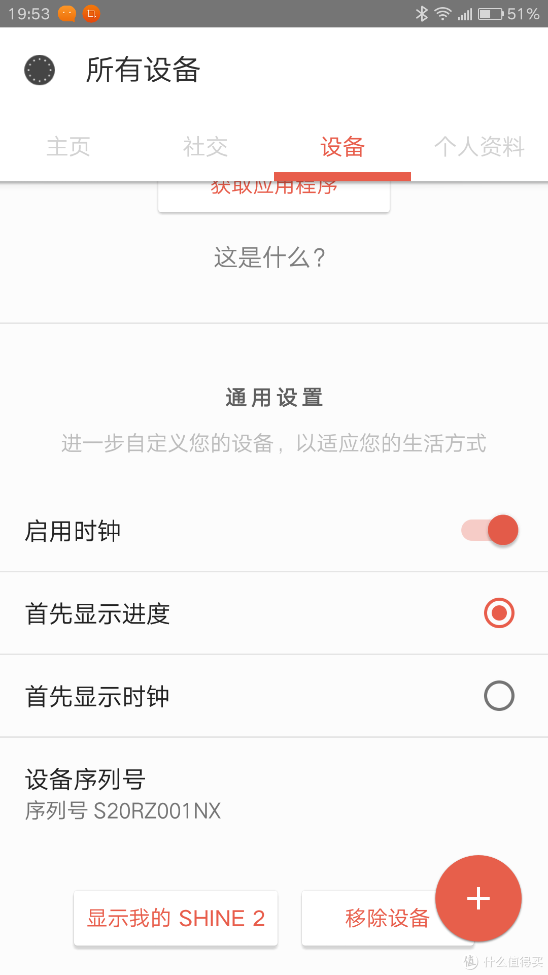 可以设置点击设备时先显示时钟还是运动完成度