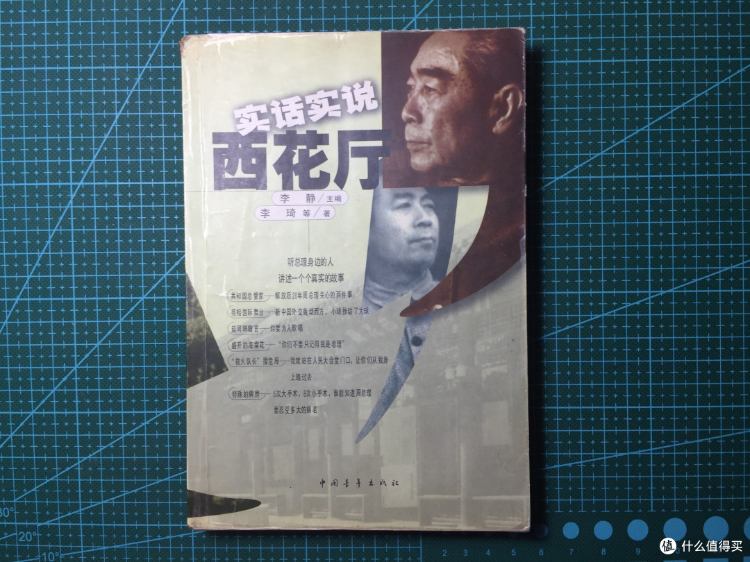 大约是历史和人物传记的一部分