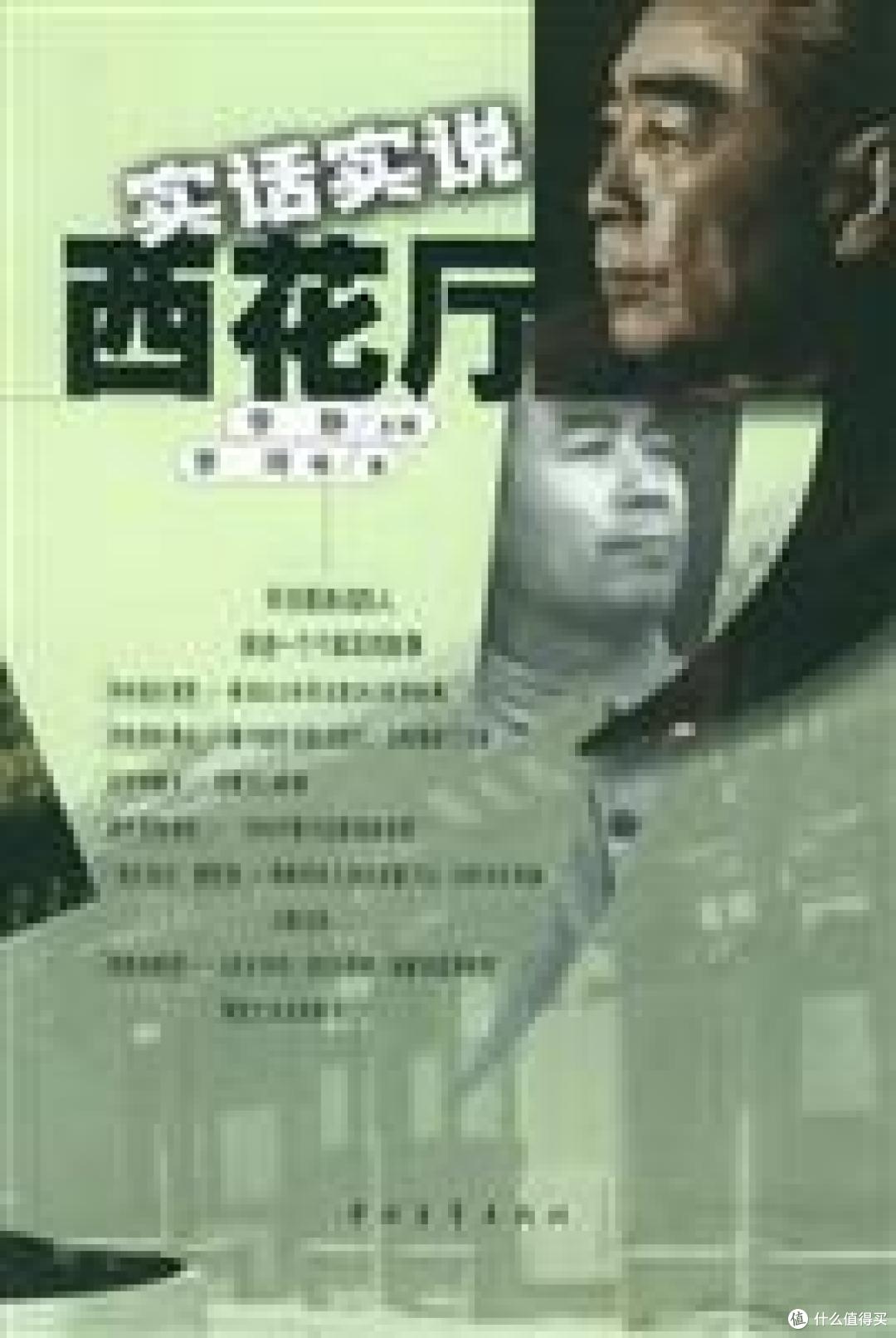 大约是历史和人物传记的一部分