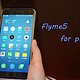 趋于完善，魅族 Flyme5 for Pro5深入体验