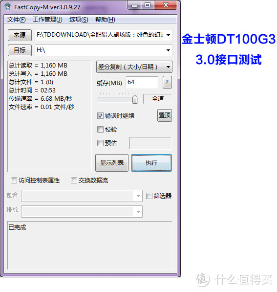 不算高速但很稳定：东芝隼闪系列 USB3.0的16G白色U盘