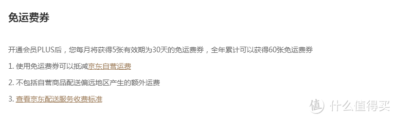 送你钱！全包邮！一块看世界！半夜陪聊！还有谁！（附实用建议）--京东“会员PLUS”会员服务 