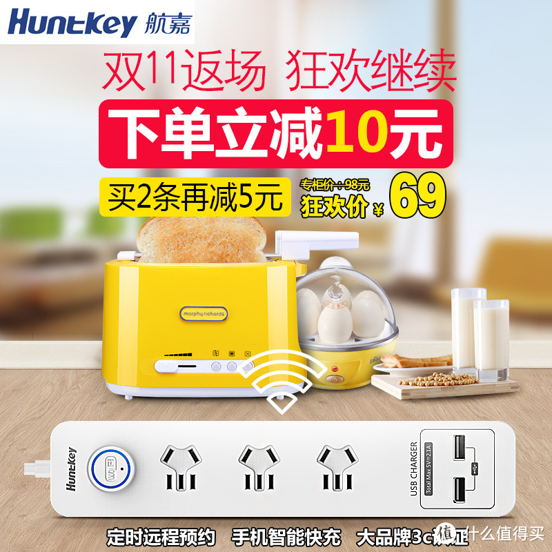 49元：Huntkey 航嘉 智能插座 WIFI 双USB