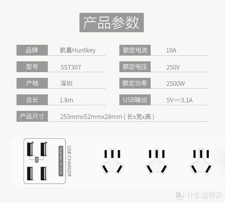 Huntkey 航嘉 小U 升级 排插 开箱