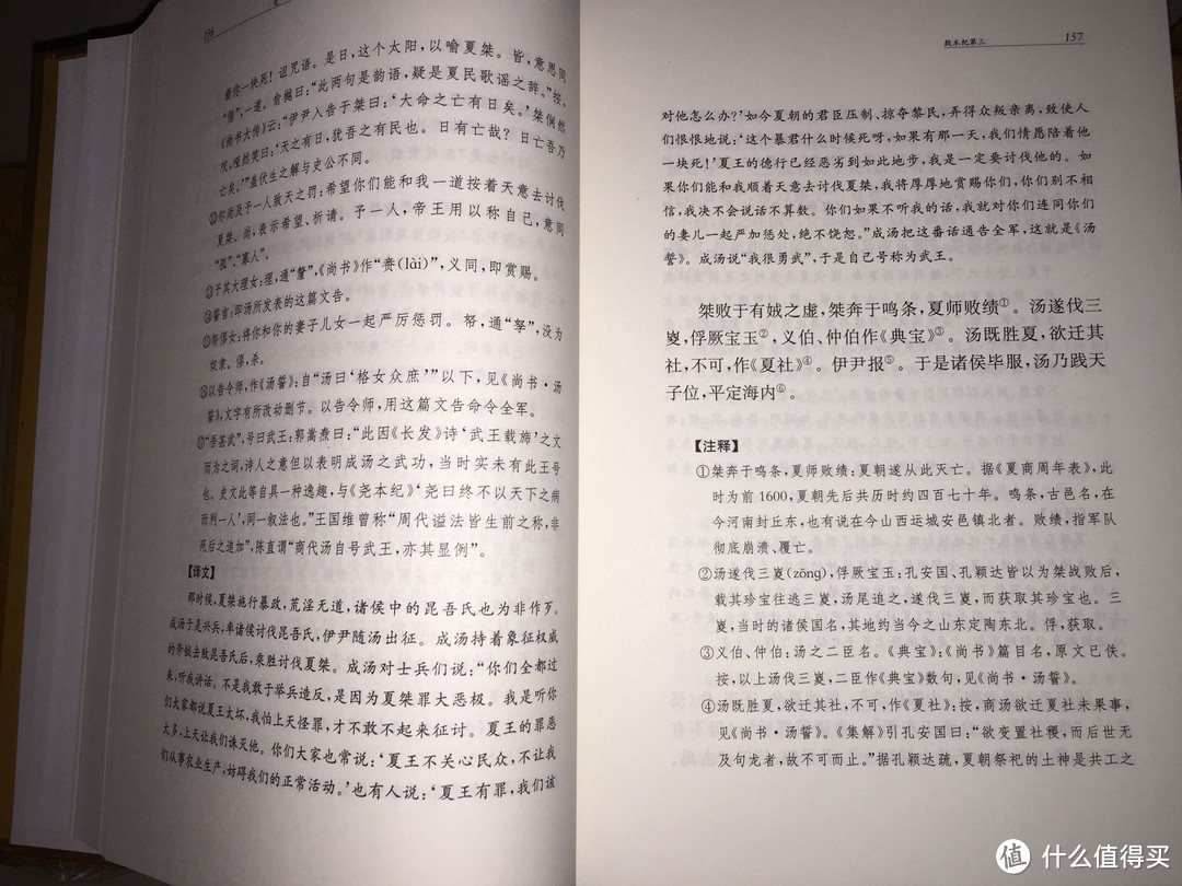 边亮瞎边开箱：布面豪华精装土豪金全本全注全译《史记》