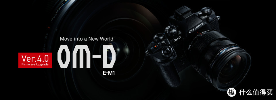 增加多项新功能：OLYMPUS 奥林巴斯 E-M1 / E-M5 II 开放固件升级