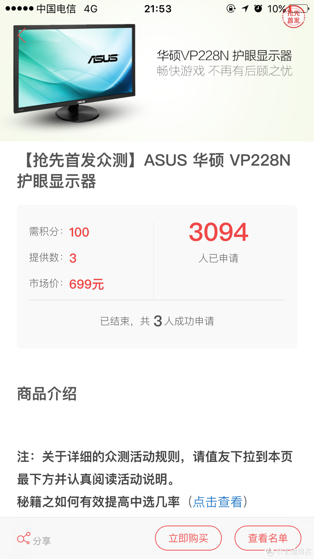 百步穿杨，弹无虚发--致我的第一次众测ASUS华硕VP228N护眼显示器