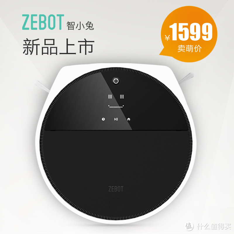 我居然买了一台扫地机器人：ZEBOT 智宝 智小兔 扫地机器人