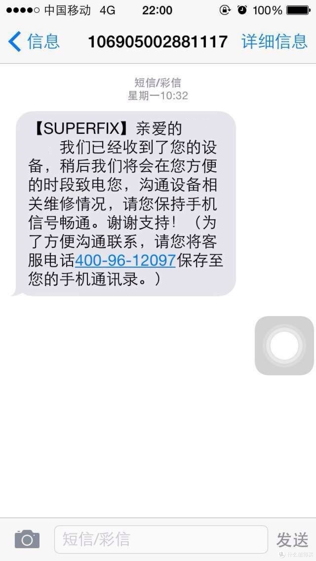 SUPERFIX — 线上修机の初体验