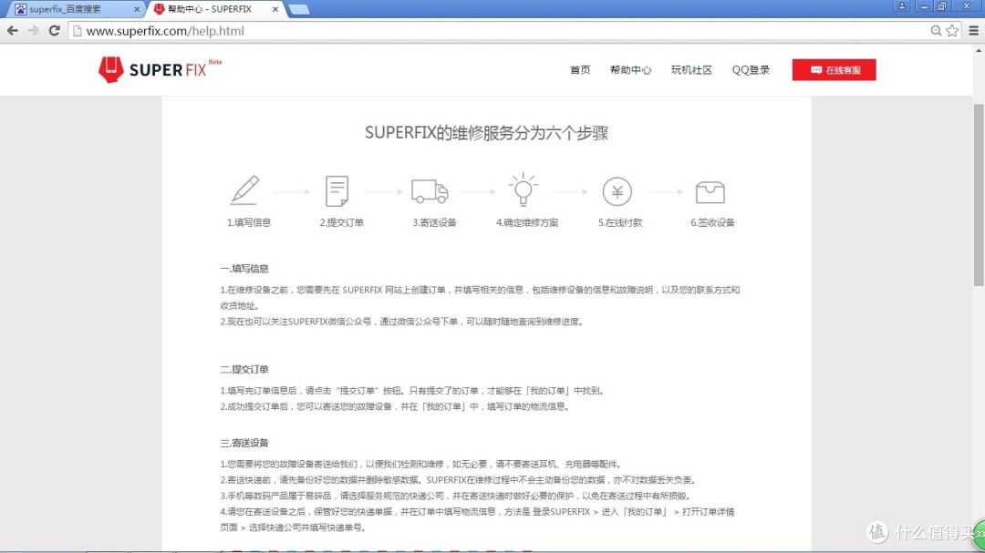 SUPERFIX — 线上修机の初体验