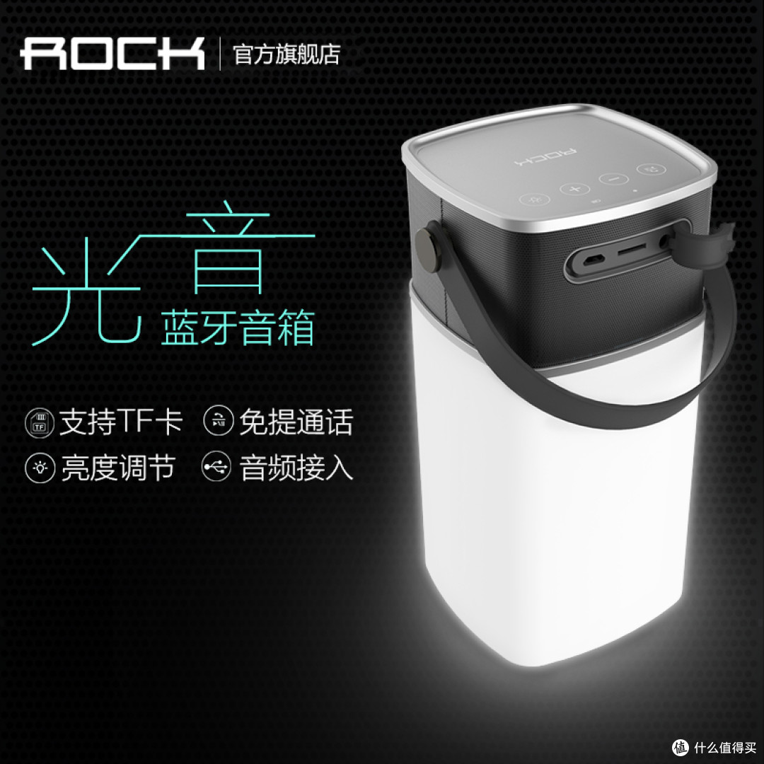 黑夜小伙伴：Rock 洛克 光音 蓝牙音箱