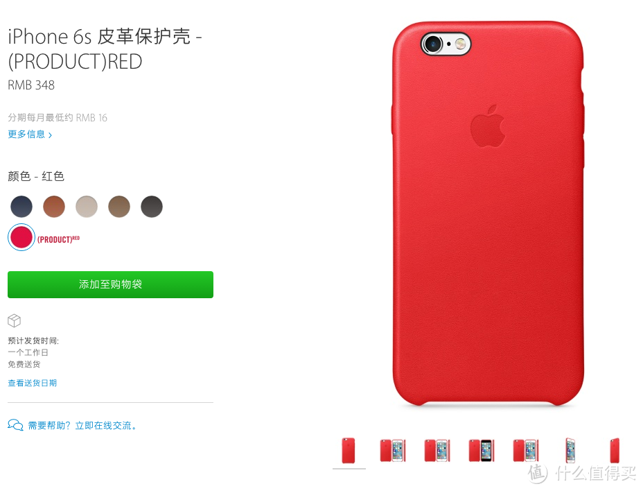 触动人心的红色：Apple 苹果 (PRODUCT)RED版iPhone 6s / 6s Plus皮革保护套开售