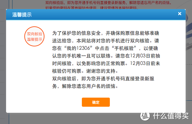 消费提示：12月3日后网购火车票须手机双向核验