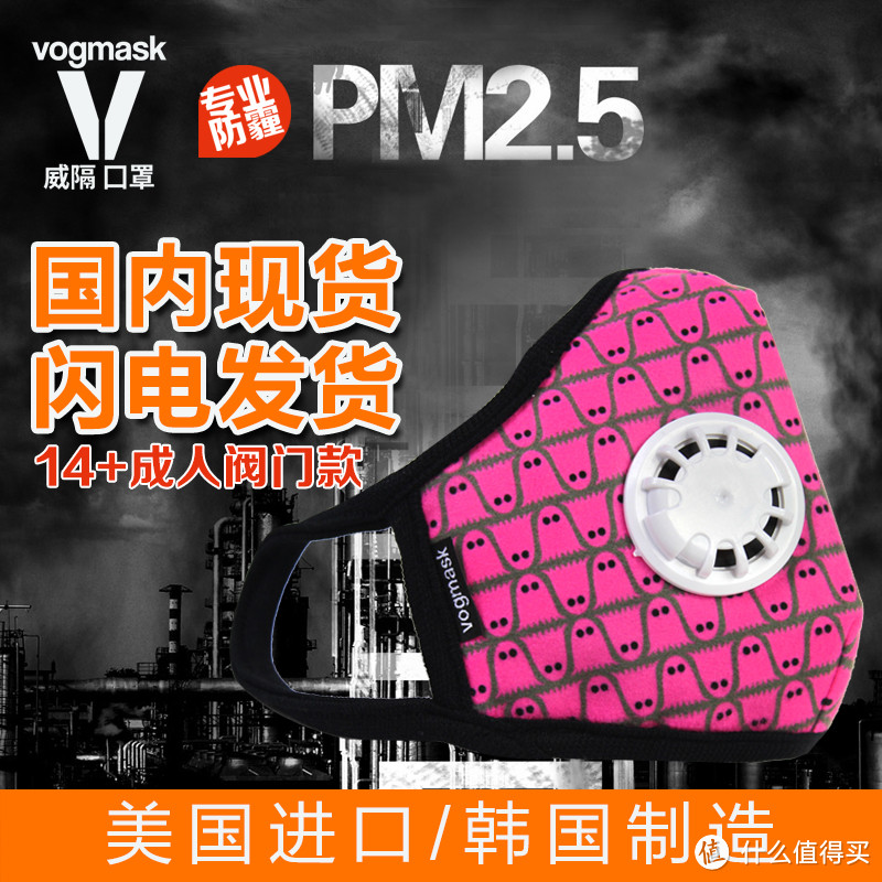 帝都抗霾 晒公司福利：Vogmask 威隔 防PM2.5 带阀活性炭口罩