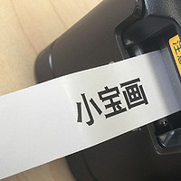 书房小帮手：CASIO 卡西欧 MEP-B10-BK-SU-DH 标签打印机 入手开箱