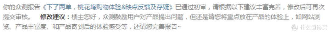 下了两单,桃花坞购物体验&缺点反馈及存疑