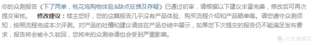 下了两单,桃花坞购物体验&缺点反馈及存疑