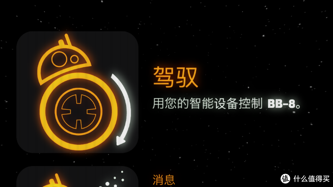 来吧~大家一起玩个球! Sphero BB-8 星球大站遥控智能机器人 开箱