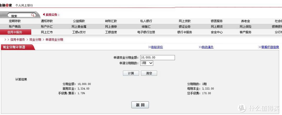 想分就分-全国主流银行信用卡分期比较